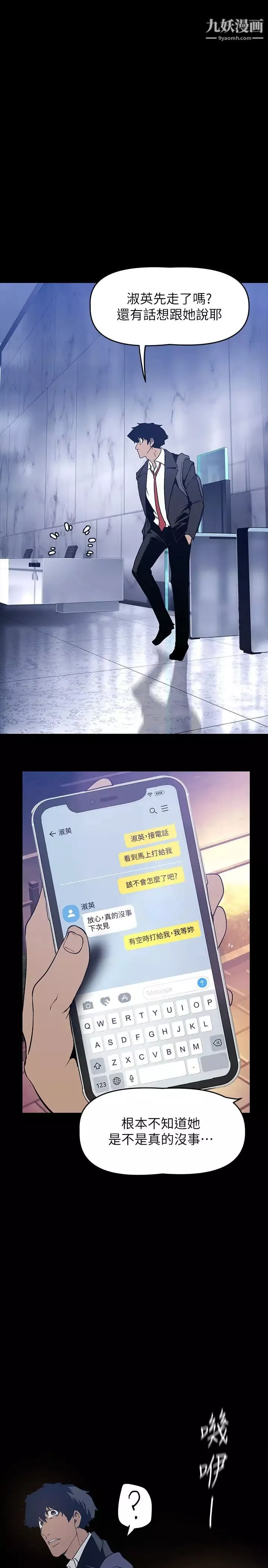 美麗新世界第142話-妳送我回來就是要這個吧?