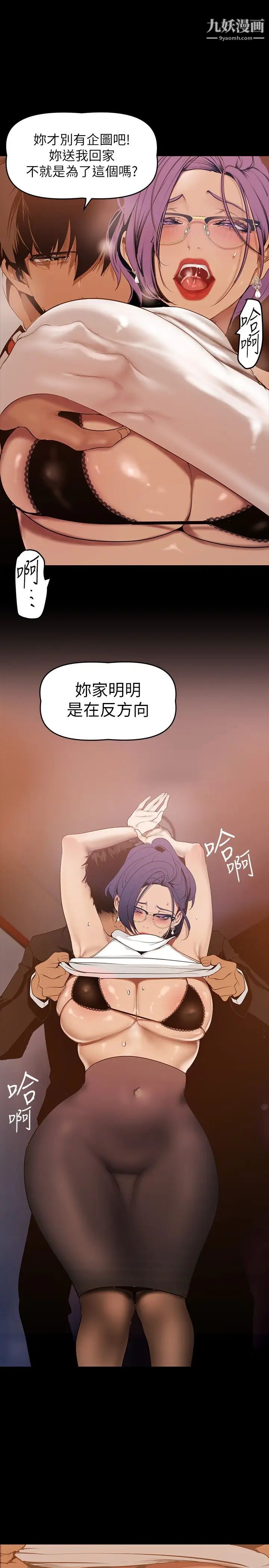 美丽新世界第142话-妳送我回来就是要这个吧?