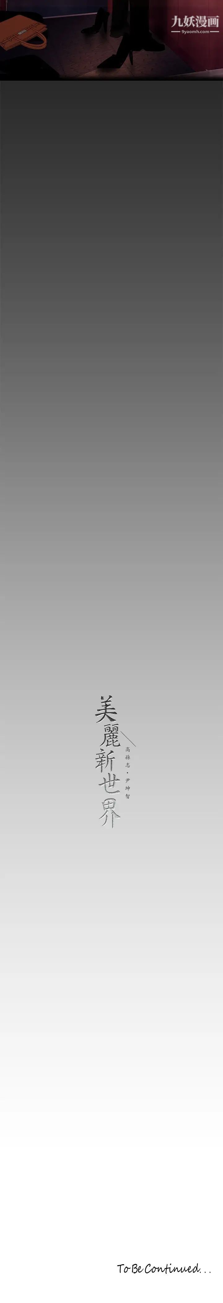 美丽新世界第142话-妳送我回来就是要这个吧?