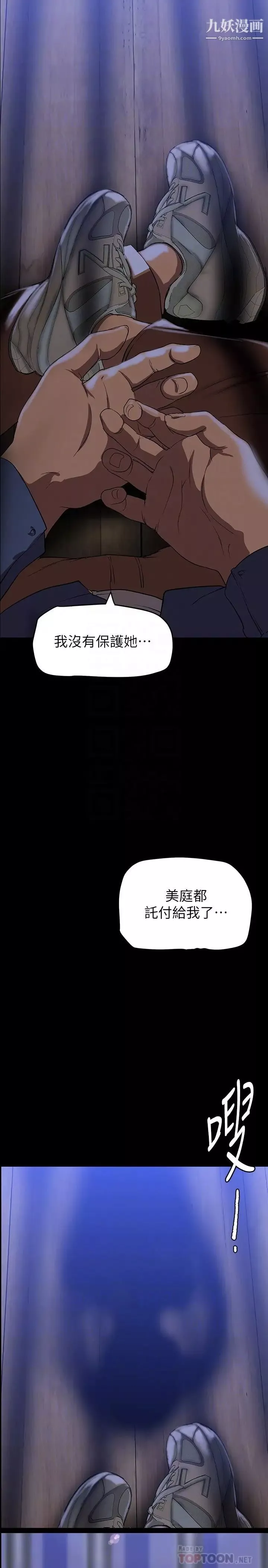 美丽新世界-第143话-让我比上次更舒服 - 图片 14