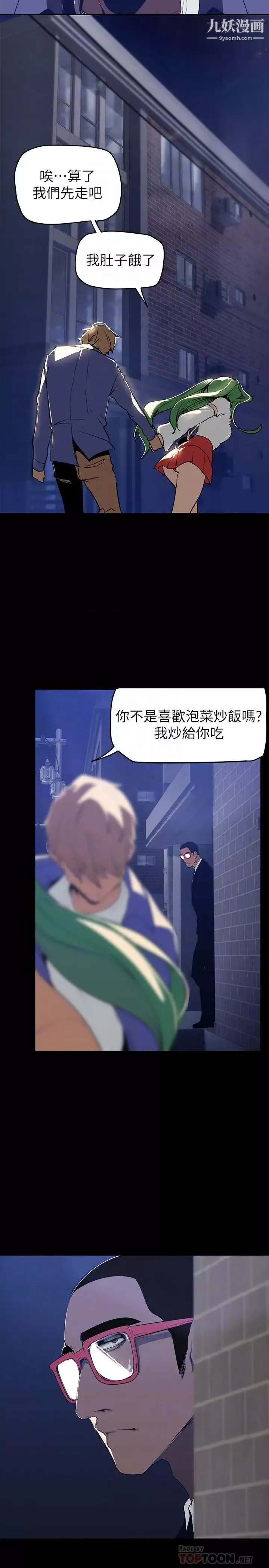 美丽新世界-第143话-让我比上次更舒服 - 图片 18