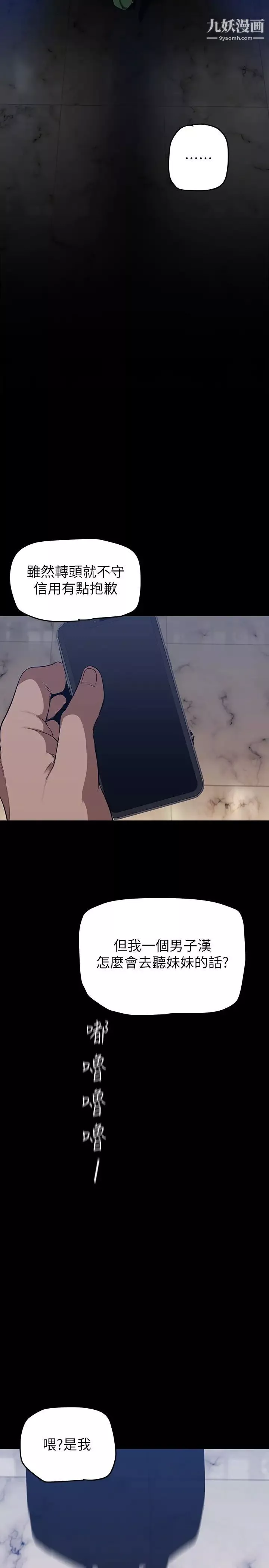 美麗新世界第143話-讓我比上次更舒服