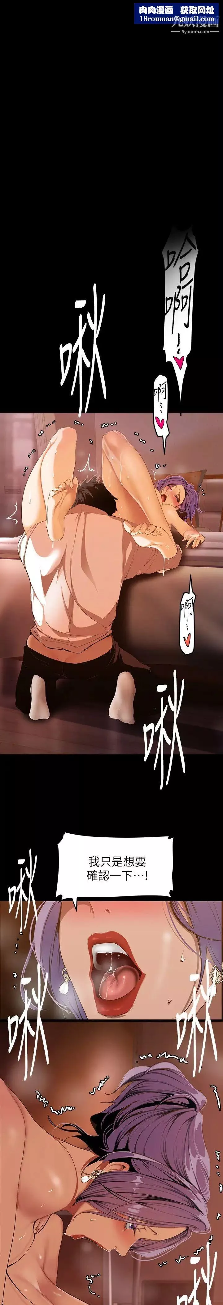 美麗新世界第144話-求你射進來，葛格…