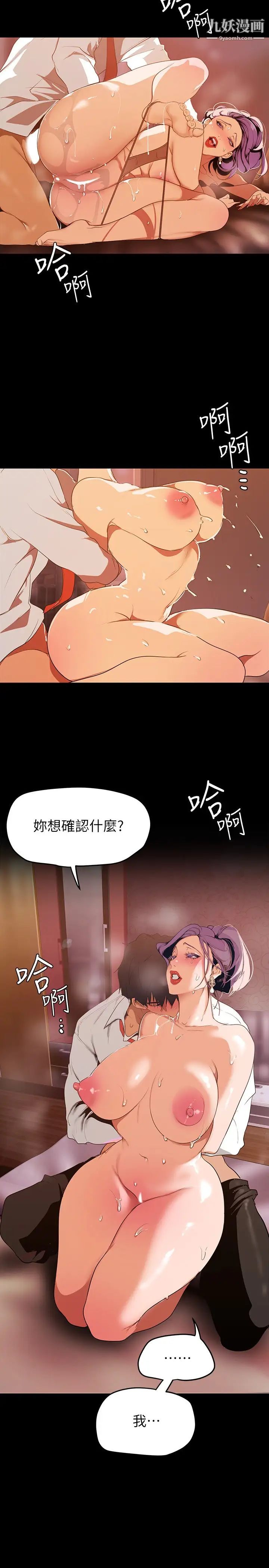 美丽新世界第144话-求你射进来,葛格…