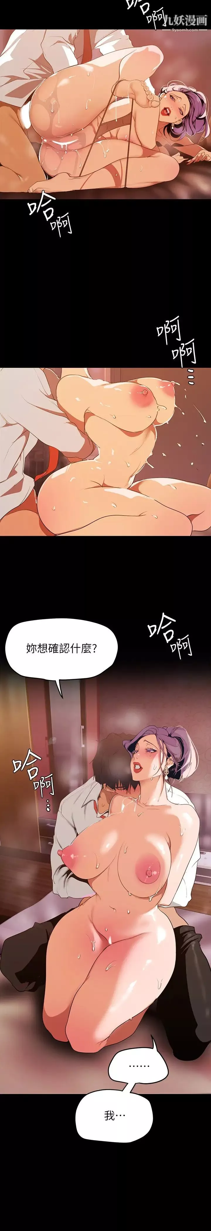 美丽新世界-第144话-求你射进来，葛格… - 图片 9