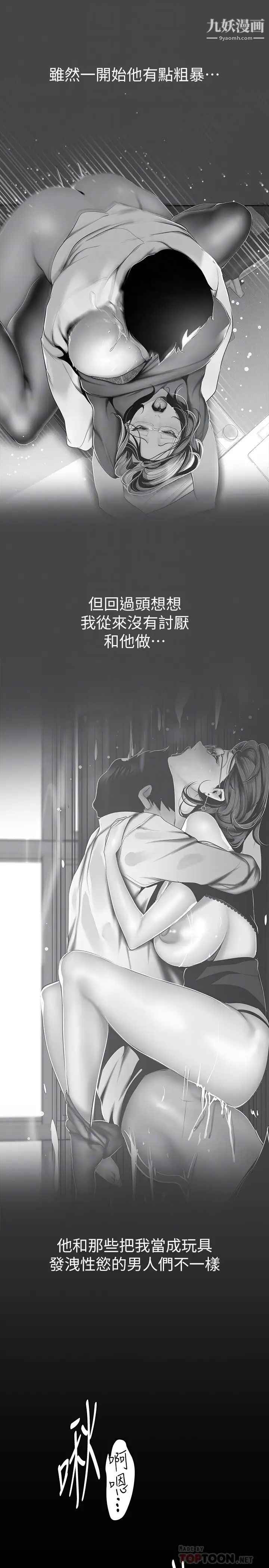 美丽新世界第144话-求你射进来，葛格…