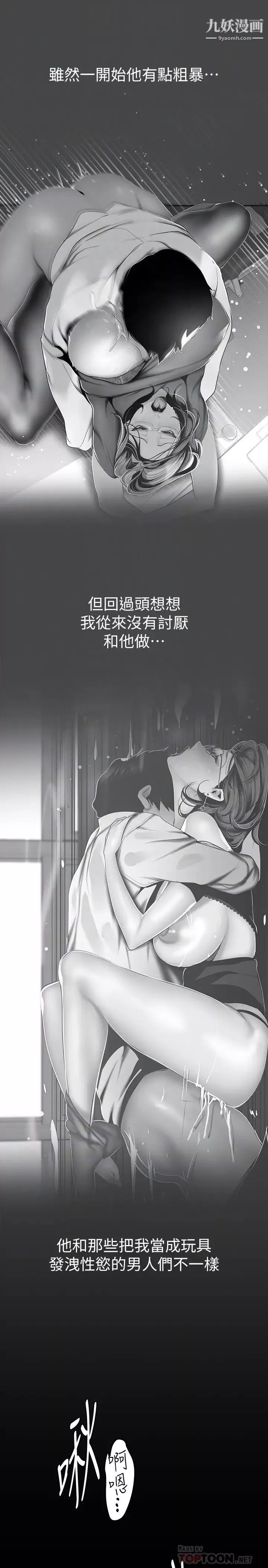 美麗新世界第144話-求你射進來，葛格…