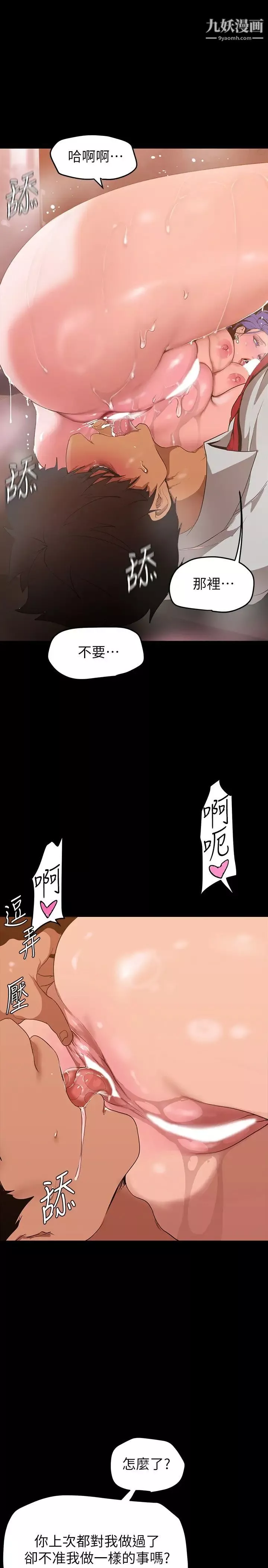 美丽新世界-第144话-求你射进来，葛格… - 图片 19