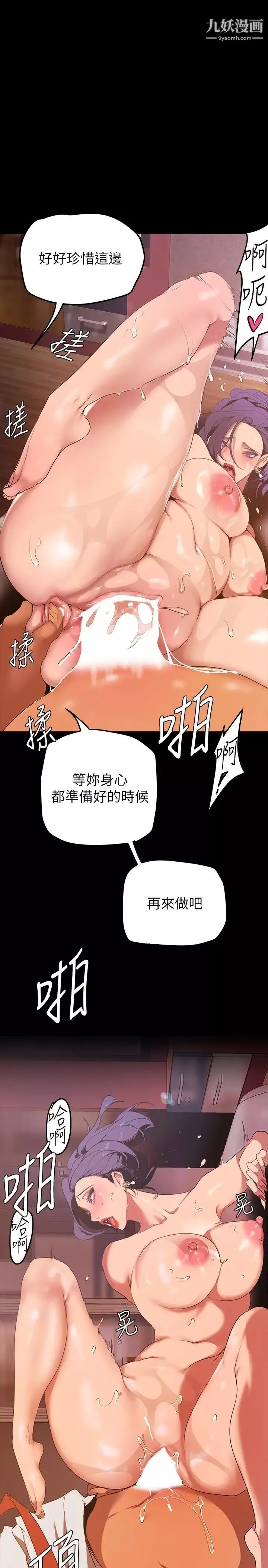 美麗新世界第144話-求你射進來，葛格…