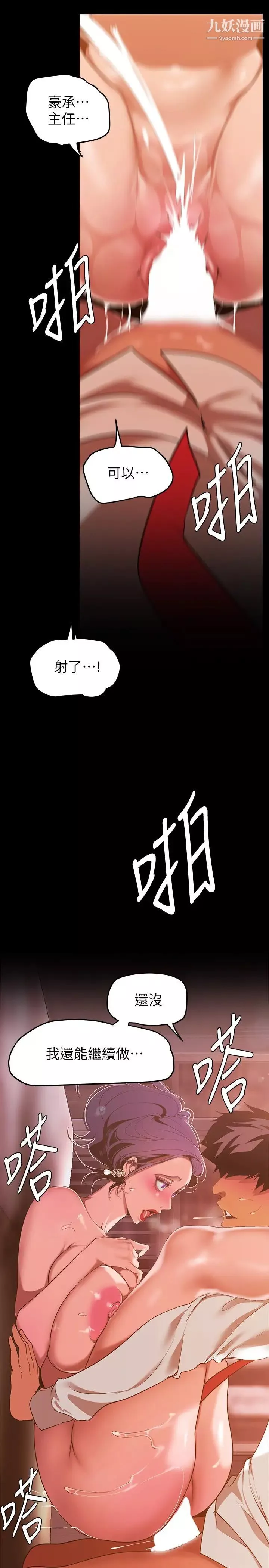 美丽新世界-第144话-求你射进来，葛格… - 图片 36