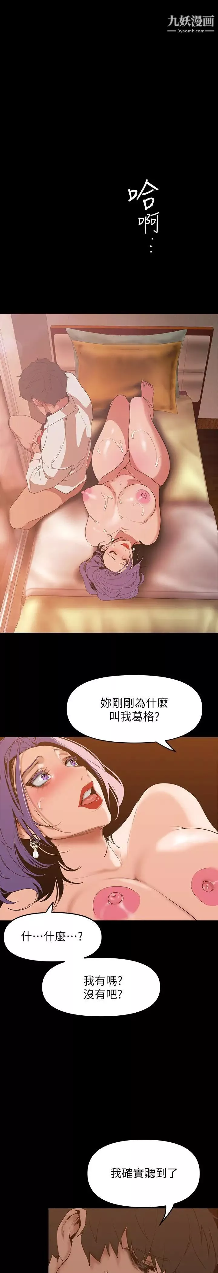 美丽新世界-第145话-刺激男性的淫荡耳语 - 图片 20