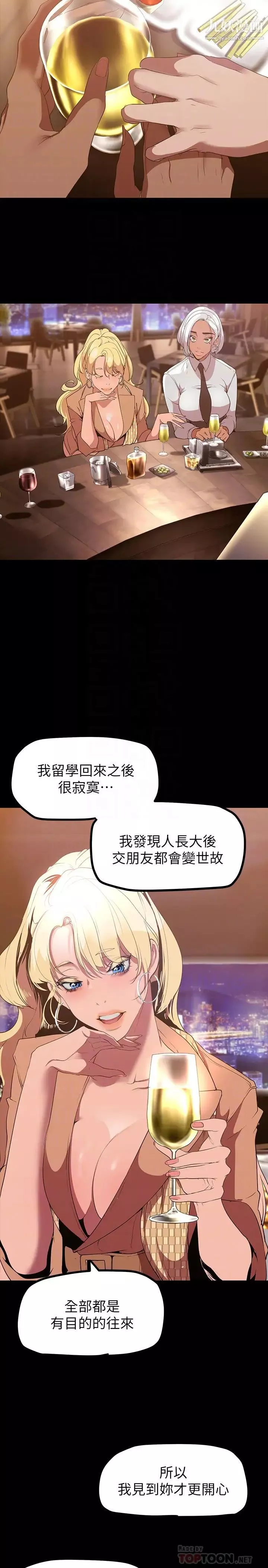 美麗新世界第146話-越嫉妒就越興奮
