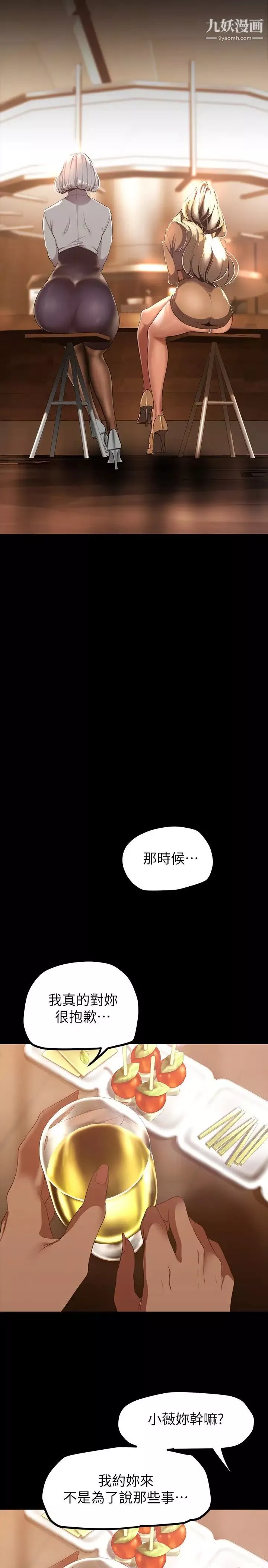 美丽新世界-第146话-越嫉妒就越兴奋 - 图片 5