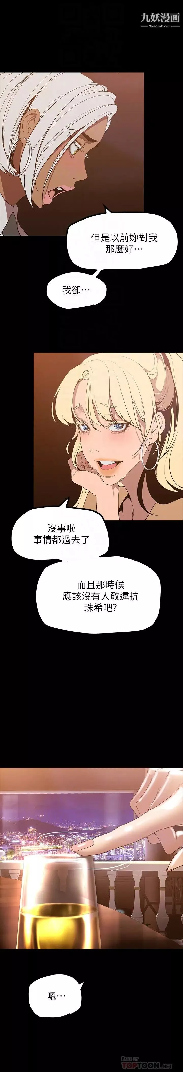 美丽新世界-第146话-越嫉妒就越兴奋 - 图片 8