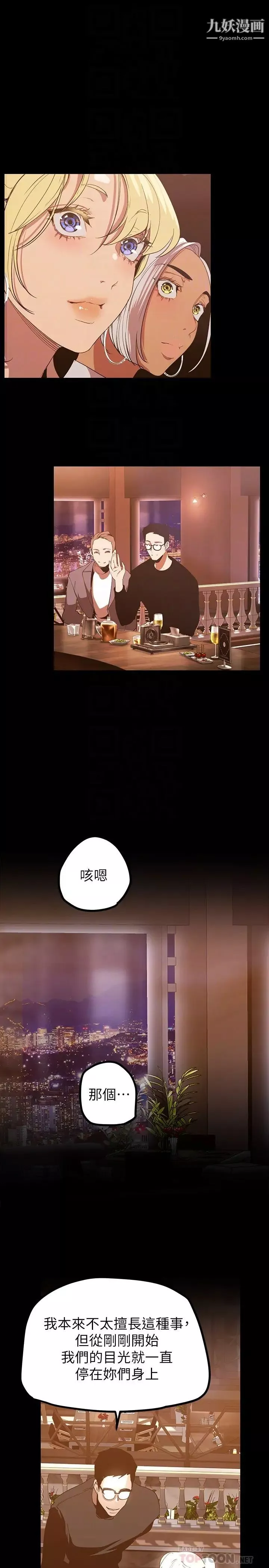 美丽新世界-第146话-越嫉妒就越兴奋 - 图片 12