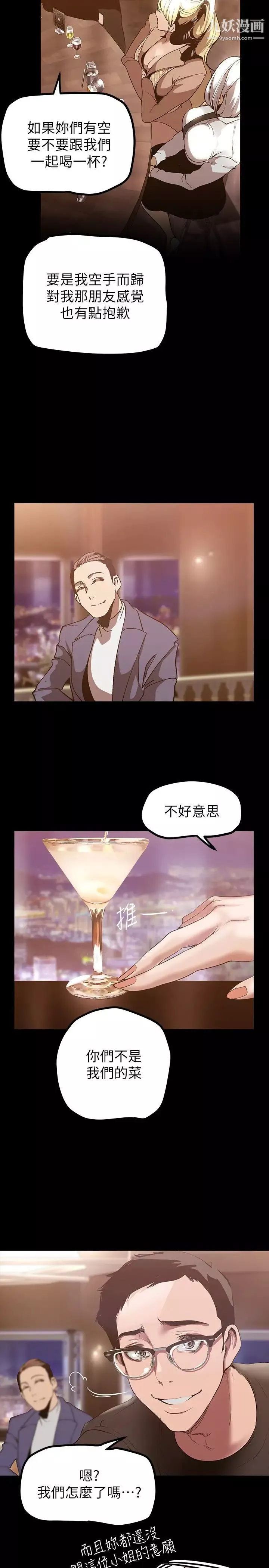 美麗新世界第146話-越嫉妒就越興奮