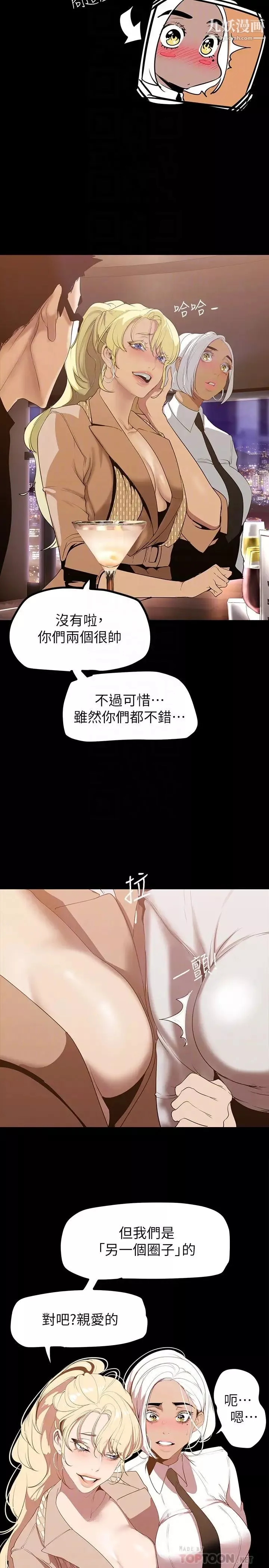 美丽新世界-第146话-越嫉妒就越兴奋 - 图片 14