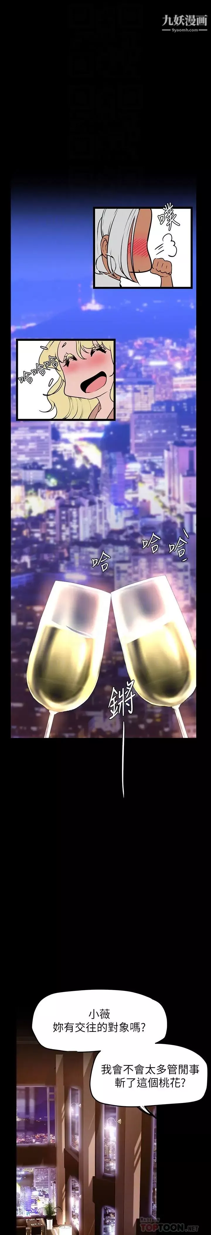 美麗新世界第146話-越嫉妒就越興奮