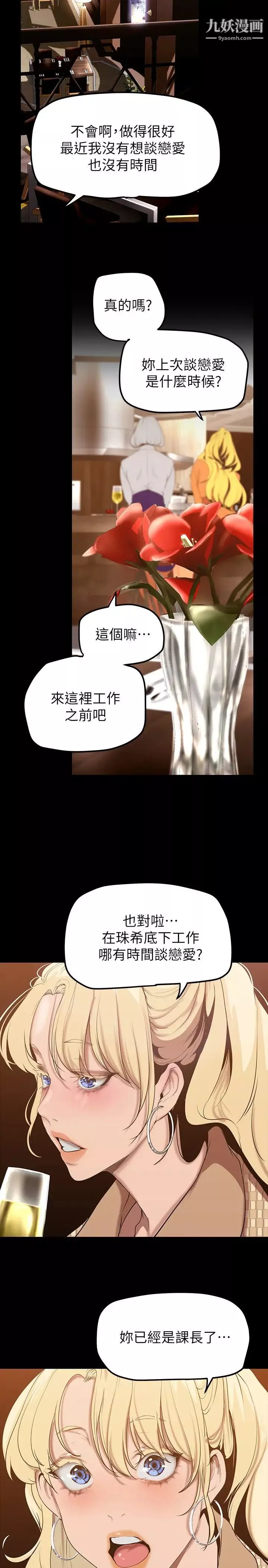 美丽新世界-第146话-越嫉妒就越兴奋 - 图片 17