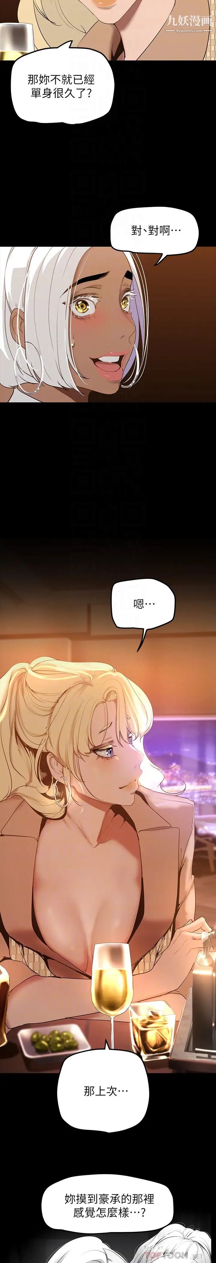 美丽新世界第146话-越嫉妒就越兴奋