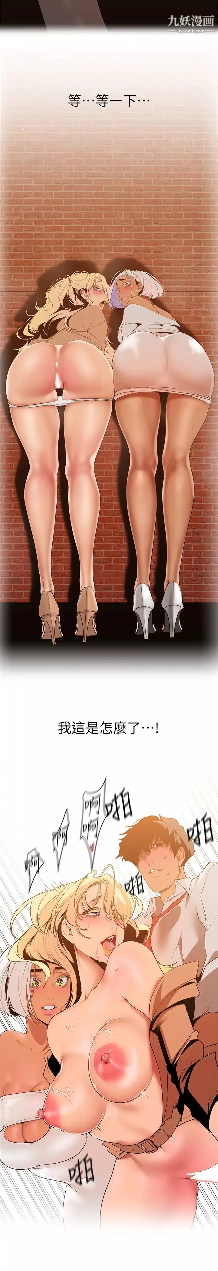 美丽新世界-第146话-越嫉妒就越兴奋 - 图片 25