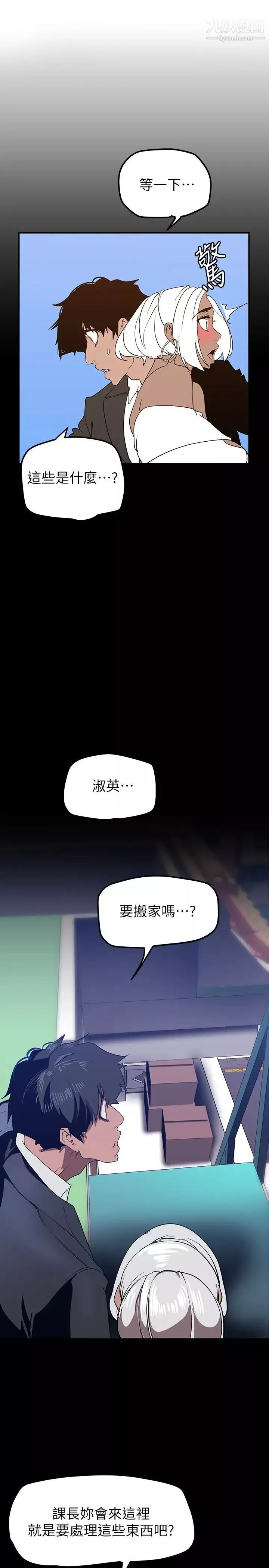 美丽新世界-第146话-越嫉妒就越兴奋 - 图片 28
