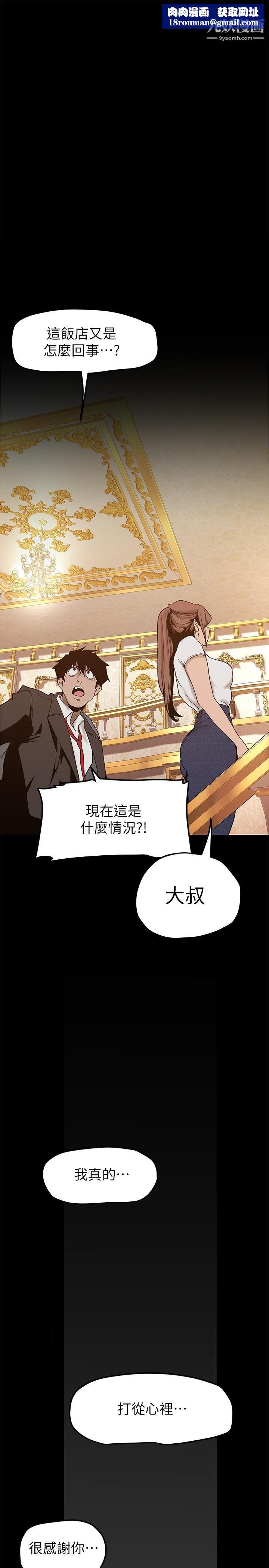 美丽新世界第147话-喝完酒,要去那边吗