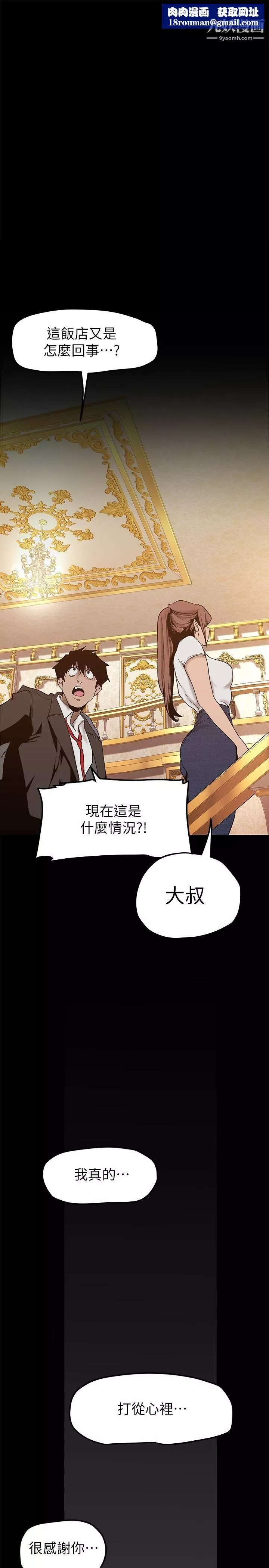 美麗新世界第147話-喝完酒，要去那邊嗎