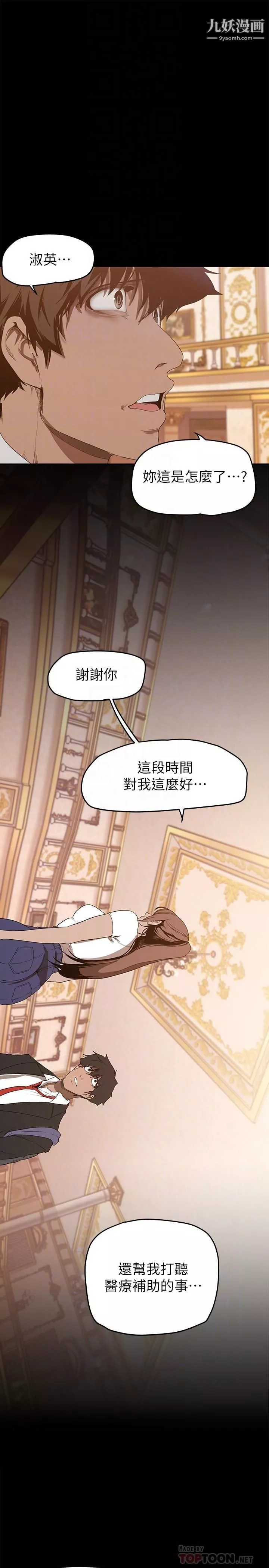 美麗新世界第147話-喝完酒，要去那邊嗎