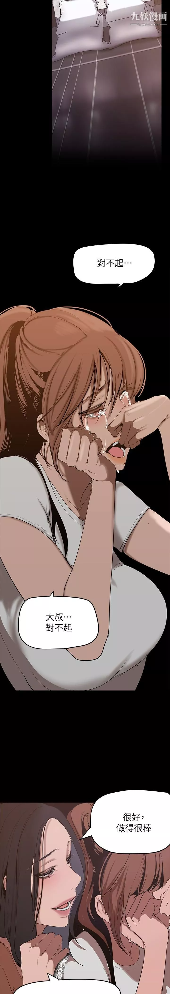 美麗新世界第147話-喝完酒，要去那邊嗎