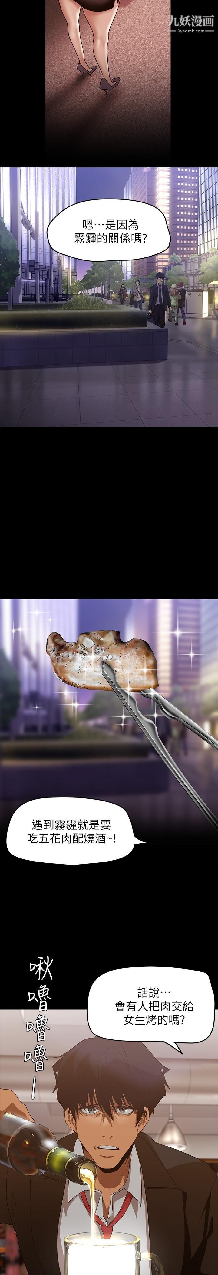 美丽新世界第147话-喝完酒,要去那边吗