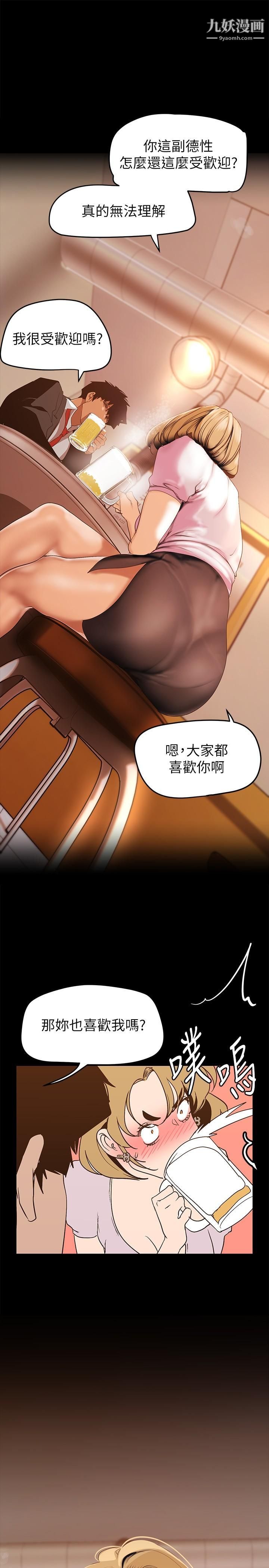 美丽新世界第147话-喝完酒,要去那边吗