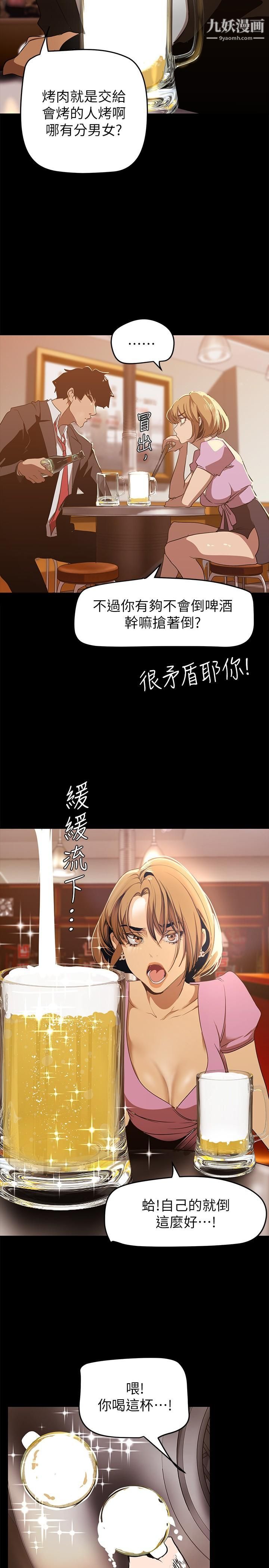 美丽新世界第147话-喝完酒,要去那边吗