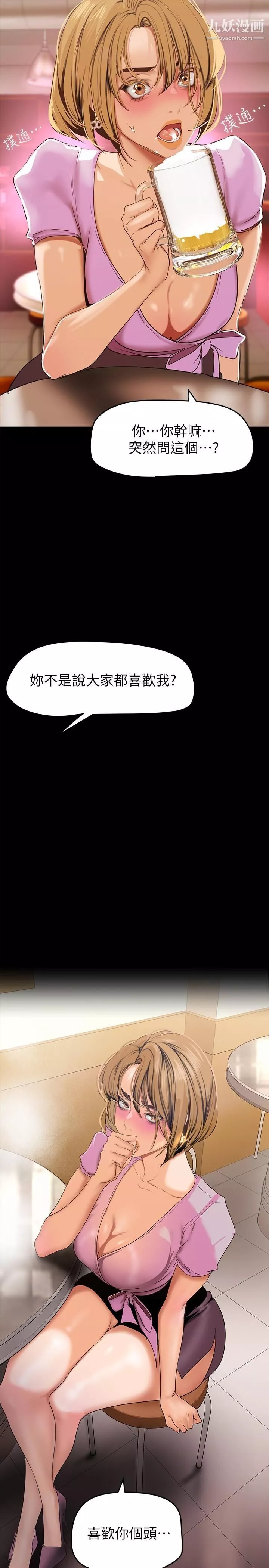 美丽新世界-第147话-喝完酒，要去那边吗 - 图片 38