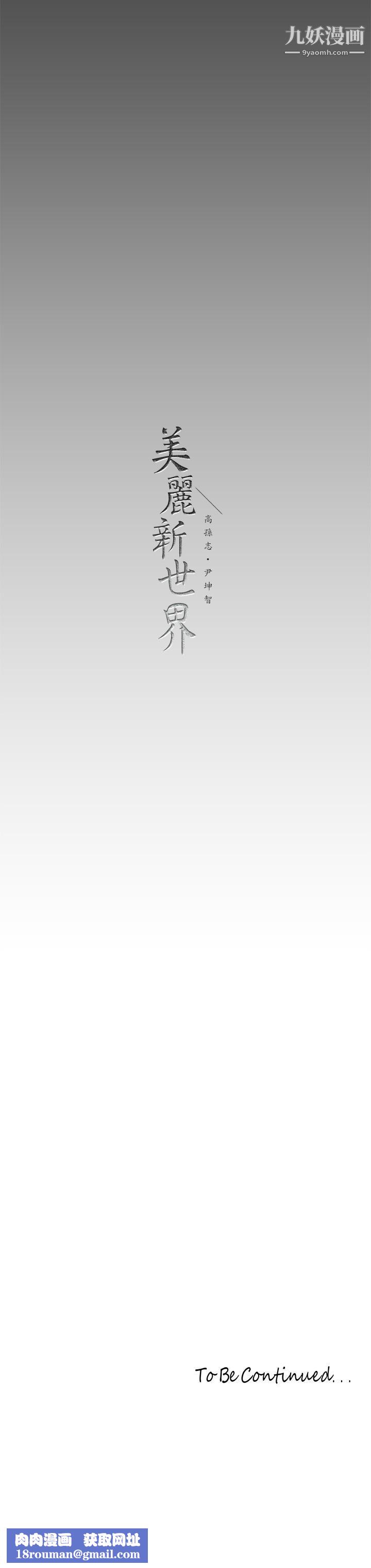 美丽新世界第147话-喝完酒,要去那边吗