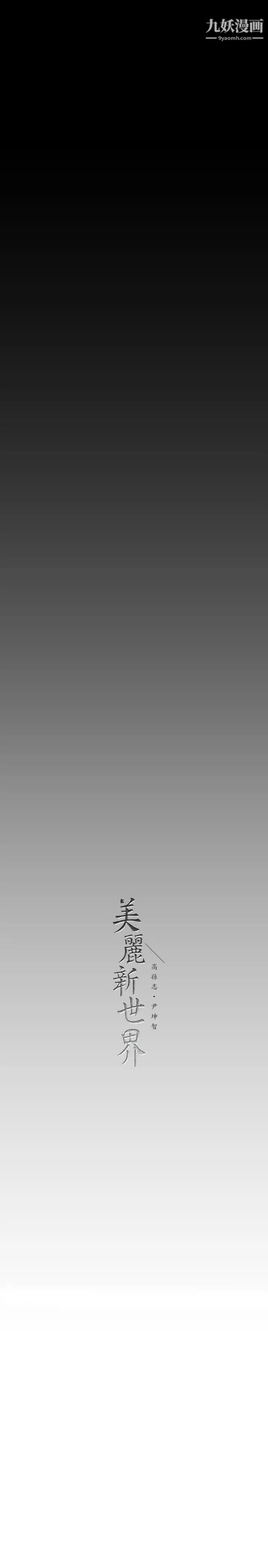 美丽新世界第148话-被爱液与汗水浸湿的床单