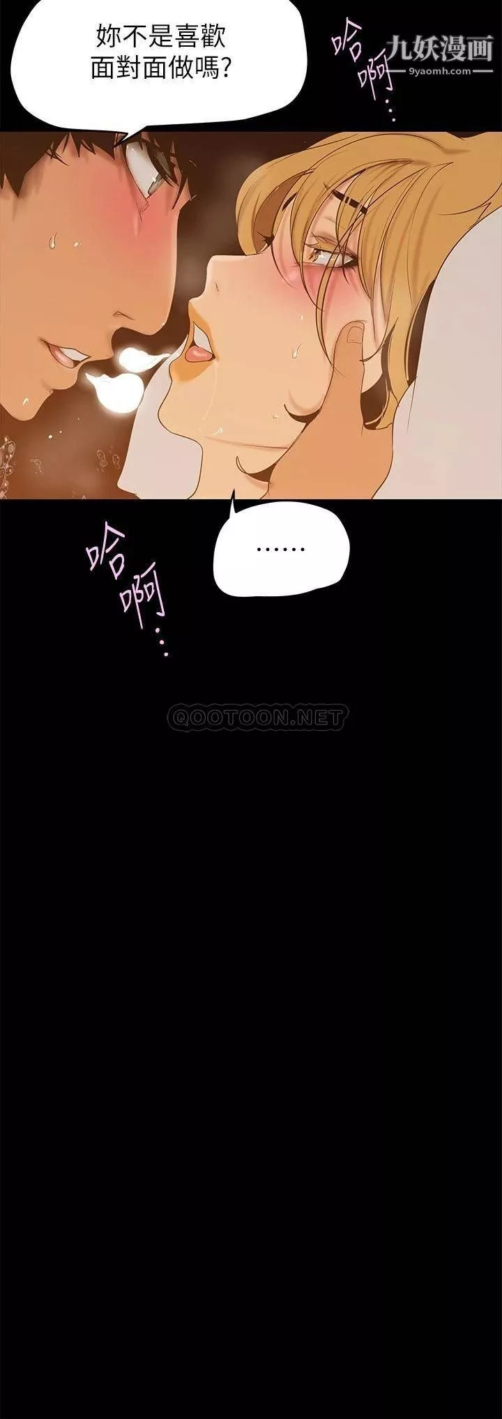 美麗新世界第149話-你要吃我吃整夜嗎?