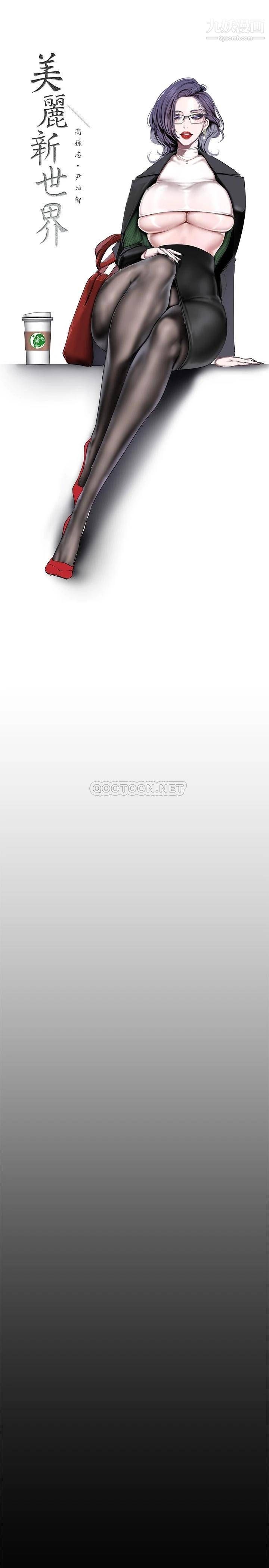 美麗新世界第149話-你要吃我吃整夜嗎?