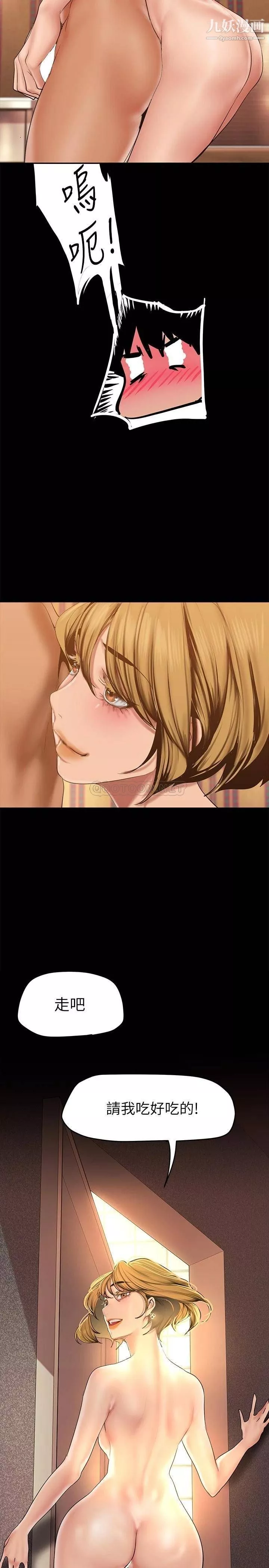 美麗新世界第149話-你要吃我吃整夜嗎?