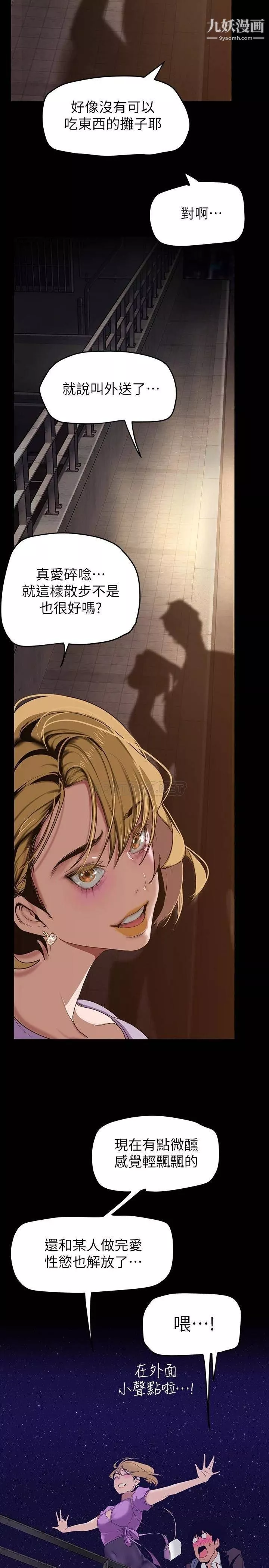 美麗新世界第149話-你要吃我吃整夜嗎?