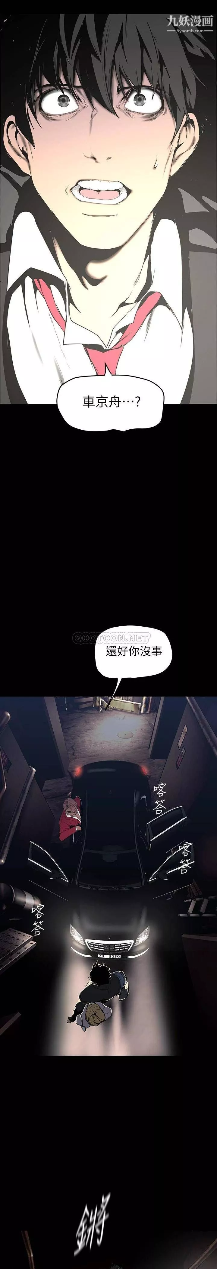 美丽新世界-第149话-你要吃我吃整夜吗? - 图片 39