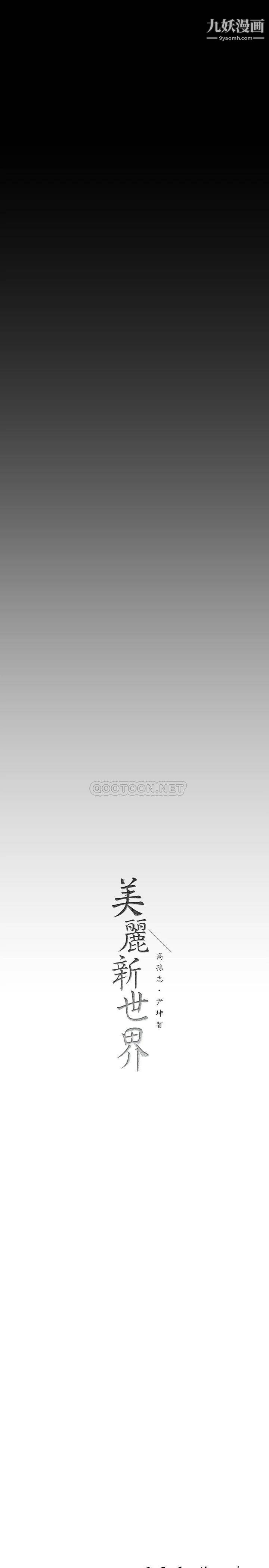 美麗新世界第149話-你要吃我吃整夜嗎?