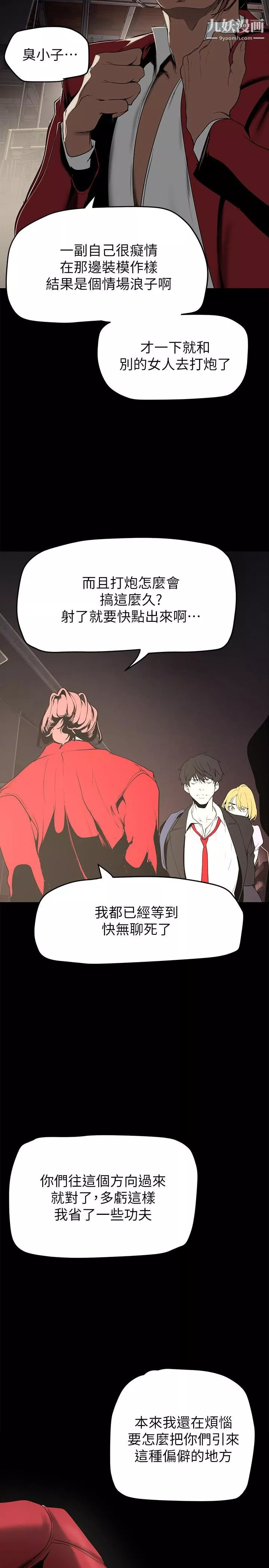 美麗新世界第150話-被歹徒綁住的羅素莉