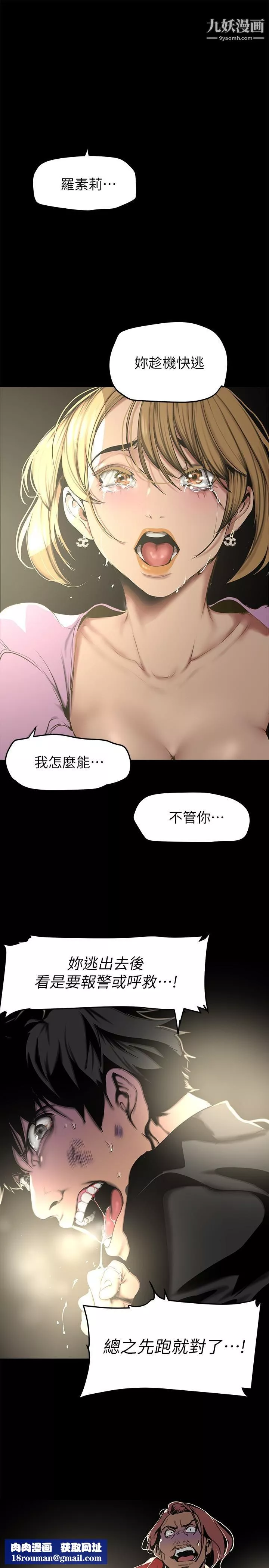 美麗新世界第150話-被歹徒綁住的羅素莉