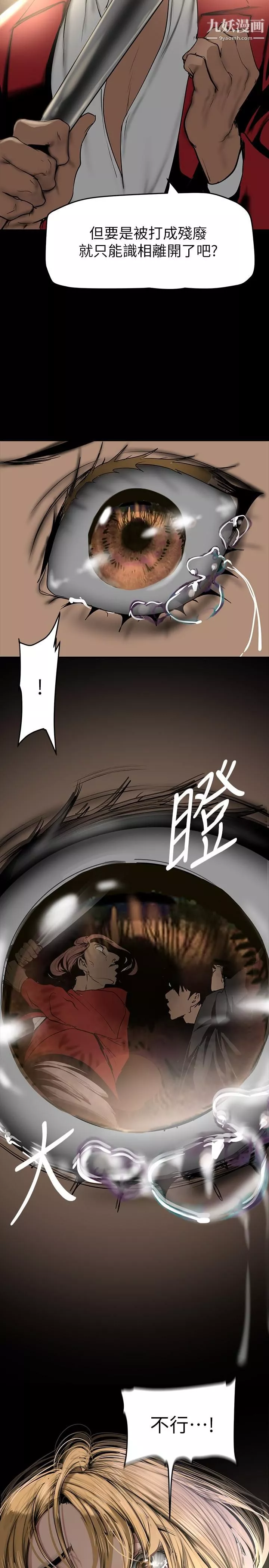 美麗新世界第150話-被歹徒綁住的羅素莉