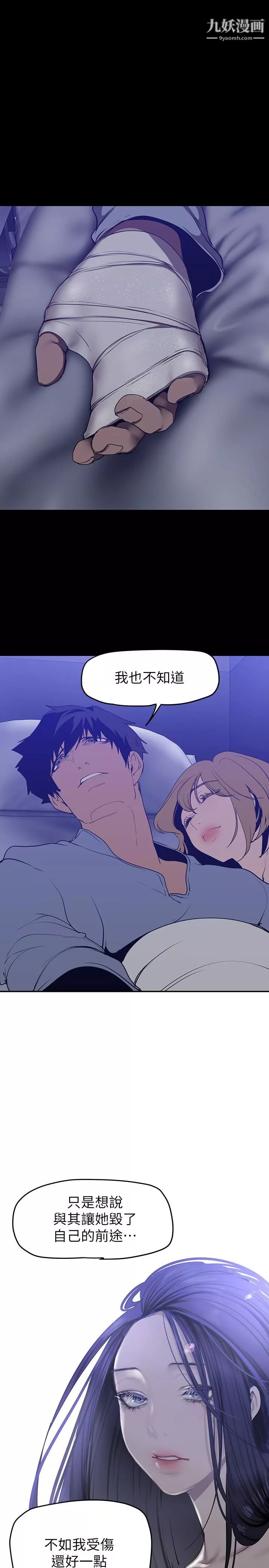 美麗新世界第151話-在病房偷偷露出胸部