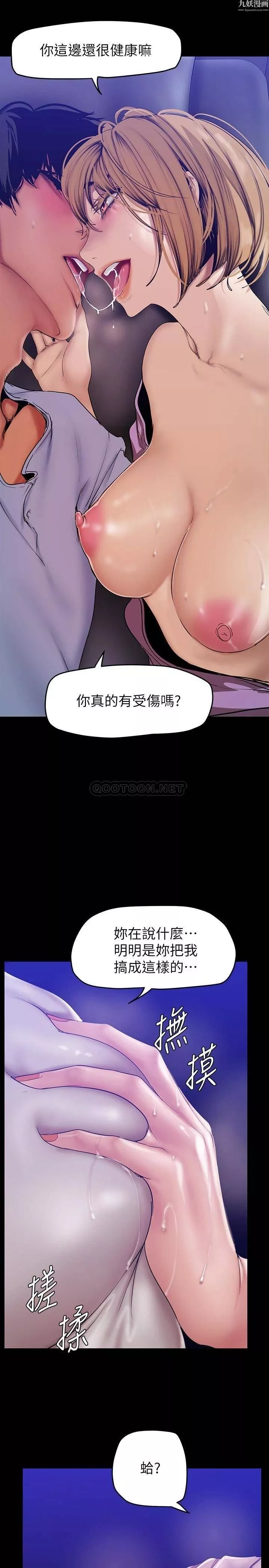 美丽新世界-第152话-用肉棒针教训调皮护理师 - 图片 5