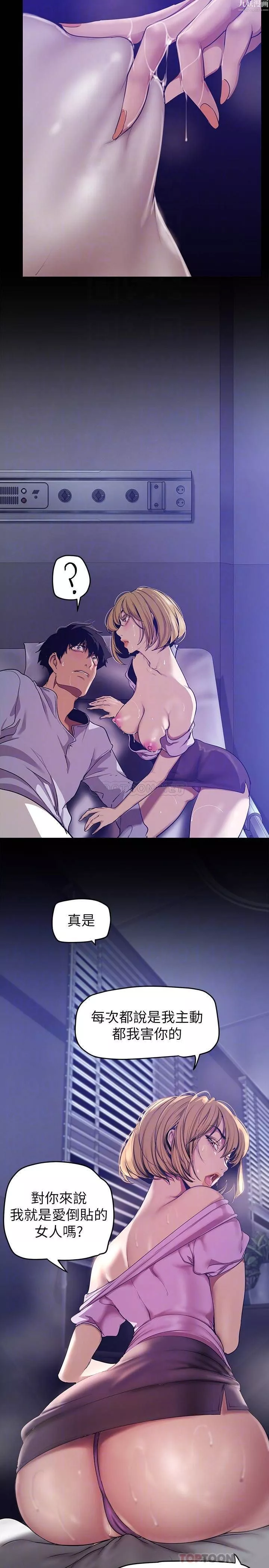 美麗新世界第152話-用肉棒針教訓調皮護理師