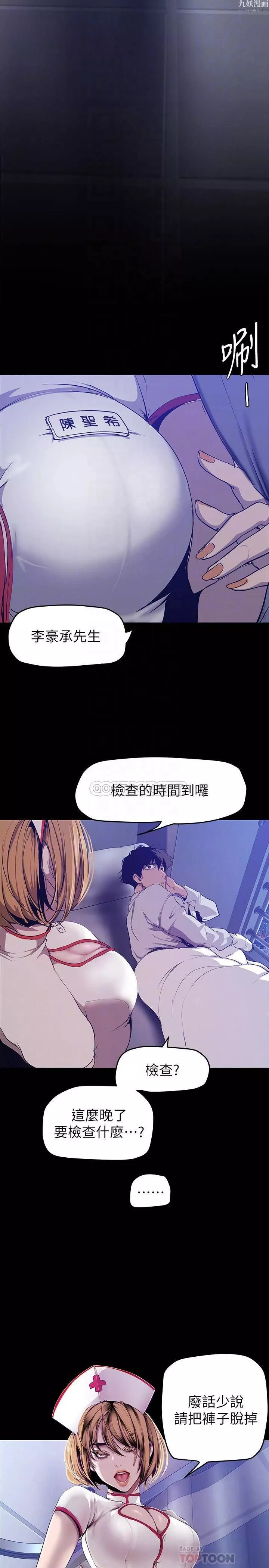 美麗新世界第152話-用肉棒針教訓調皮護理師