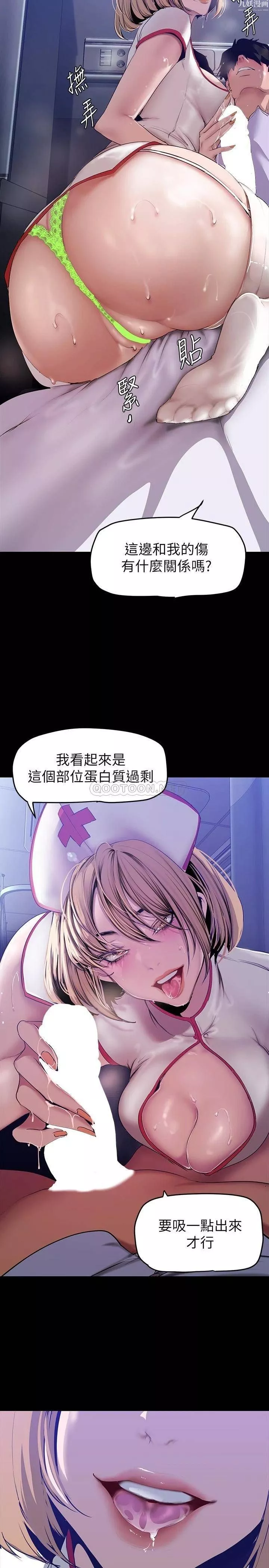 美麗新世界第152話-用肉棒針教訓調皮護理師